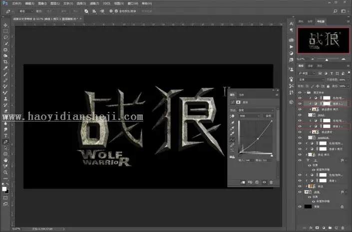 岩石字，制作《战狼2》岩石海报艺术字_www.haoyidiansheji.com