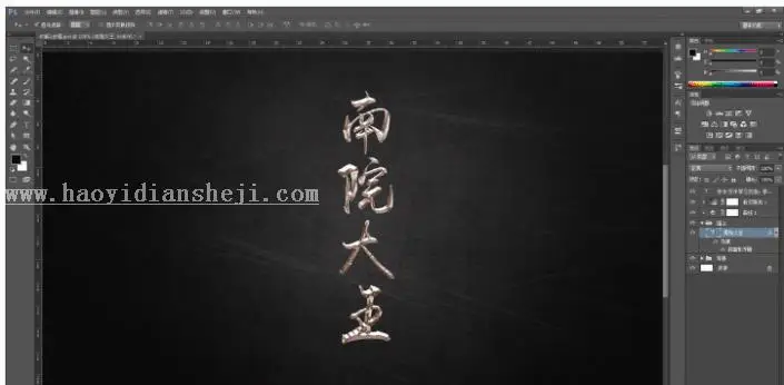 字体设计，用PS制作简单的鎏金艺术字_www.haoyidiansheji.com