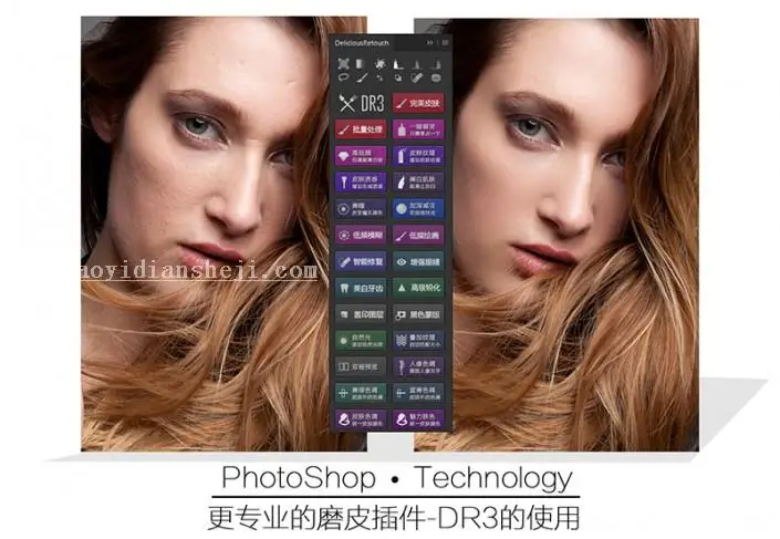 磨皮插件，Delicious Retouch Panel 3.0安装教程_www.haoyidiansheji.com