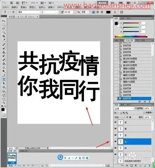 文字制作，制作共抗疫情的宣传艺术文字_www.haoyidiansheji.com
