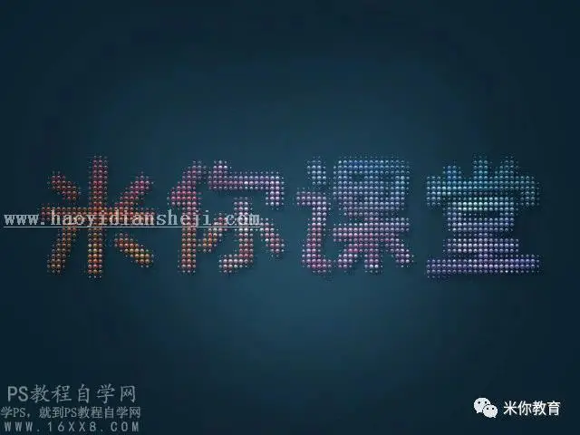 圆点字，圆点艺术字教程_www.haoyidiansheji.com