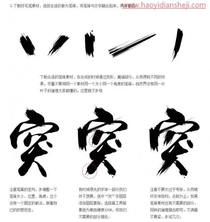文字设计，设计一款货色纹理的水墨字_www.haoyidiansheji.com