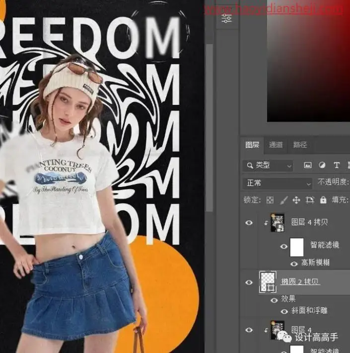 海报制作，制作时尚感十足的人物海报_www.haoyidiansheji.com