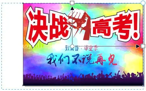 海报设计，用CDR设计“高考”主题海报_www.haoyidiansheji.com