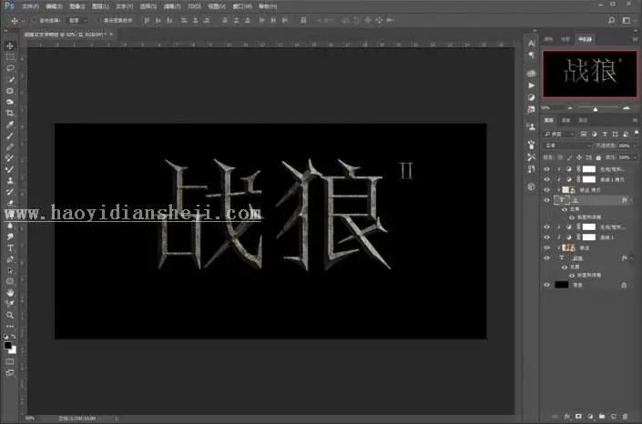 岩石字，制作《战狼2》岩石海报艺术字_www.haoyidiansheji.com