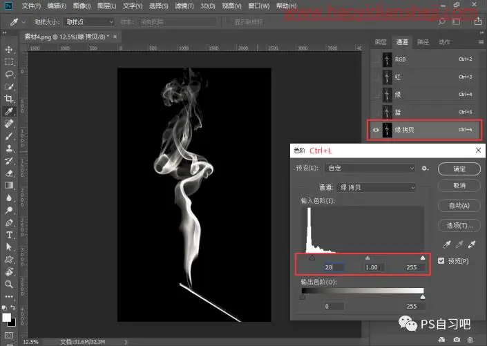 抠烟雾，用通道抠出烟雾_www.haoyidiansheji.com
