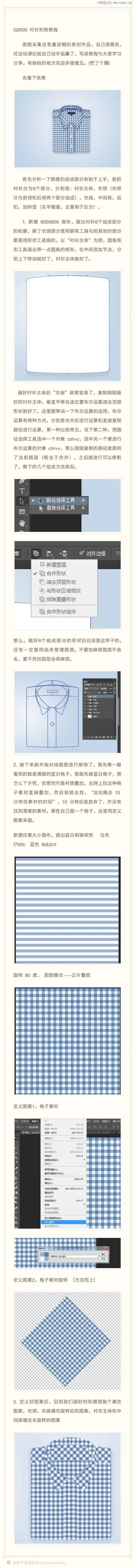 图标教程，设计格子衬衫图标_www.haoyidiansheji.com