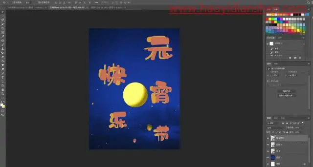 海报制作，用PS制作一款正月十五元宵节节日海报_www.haoyidiansheji.com