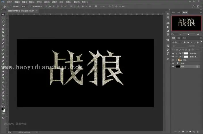 岩石字，制作《战狼2》岩石海报艺术字_www.haoyidiansheji.com