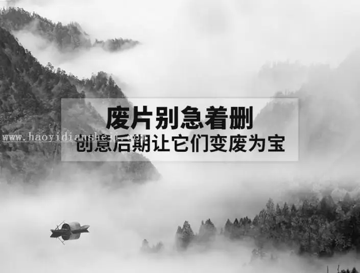 废片后期，用动感模糊滤镜给废片做效果_www.haoyidiansheji.com