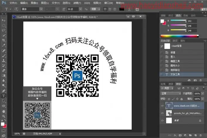 文字工具，用PS在路径上写字和调整方向_www.haoyidiansheji.com