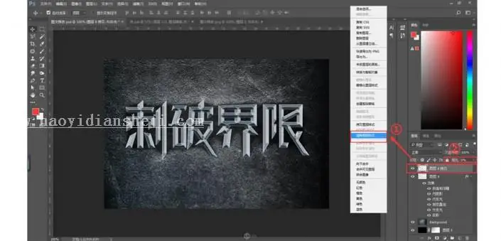 3D字体，通过PS设计金属3D效果的艺术字_www.haoyidiansheji.com