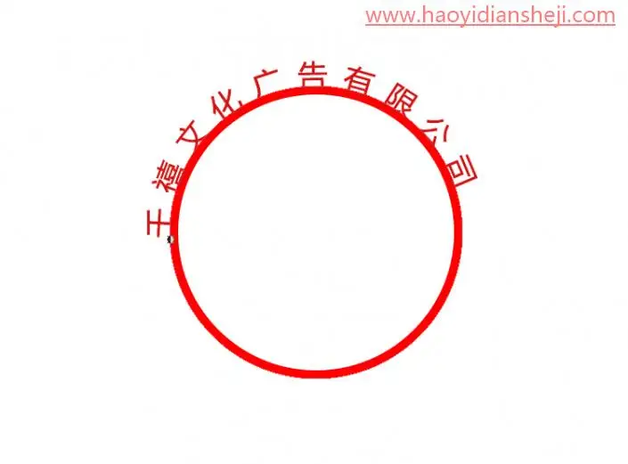 图章制作，制作一款逼真的印章_www.haoyidiansheji.com