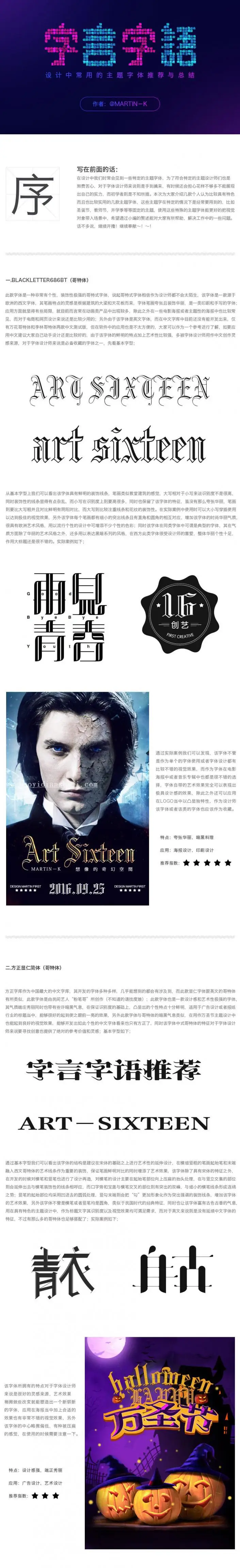 字体推荐，常用特殊设计字体推荐_www.haoyidiansheji.com