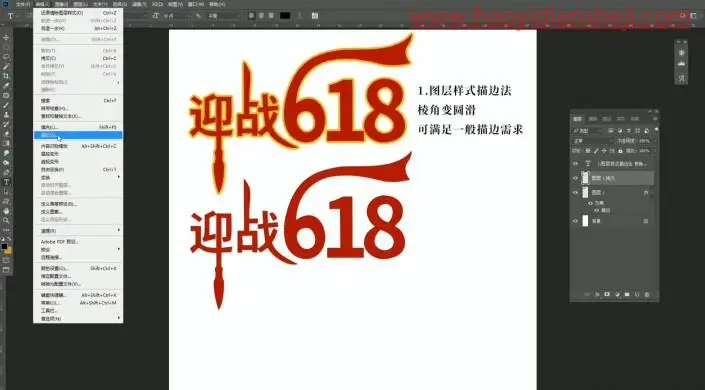 描边字，给不规则图形添加锐利精细描边_www.haoyidiansheji.com