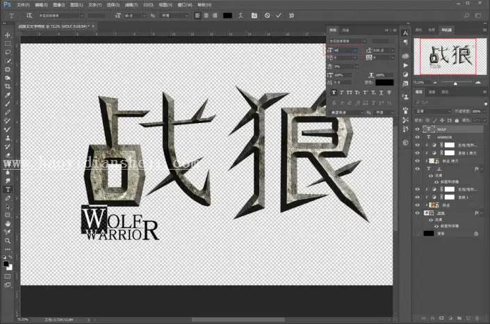 岩石字，制作《战狼2》岩石海报艺术字_www.haoyidiansheji.com