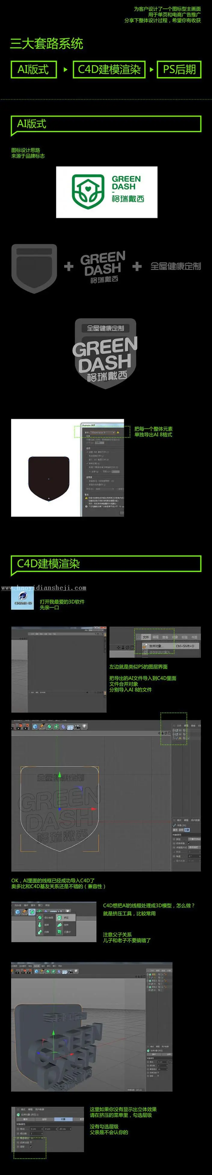 图标设计，AI+C4D+PS设计绿色品牌时尚图标教程_www.haoyidiansheji.com