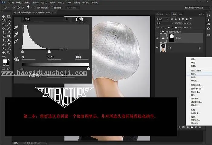头发效果，不用反相让你黑发变白发教程_www.haoyidiansheji.com