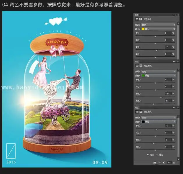 节日海报，七夕情人节浪漫主题海报_www.haoyidiansheji.com