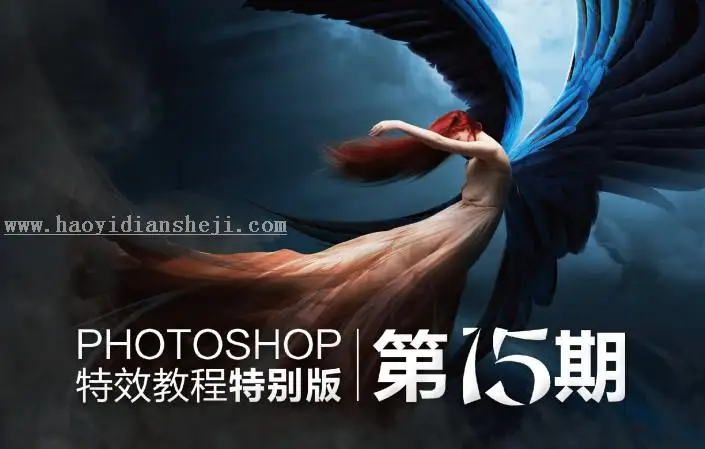 场景合成，合成战败的天使场景教程_www.haoyidiansheji.com