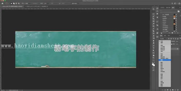 粉笔字，用PS制作简单逼真的粉笔字_www.haoyidiansheji.com