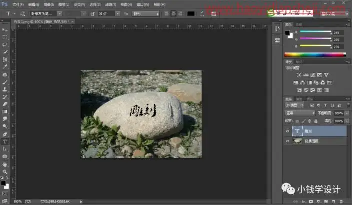 石刻效果，制作一款在石头上雕刻字的文字效果_www.haoyidiansheji.com