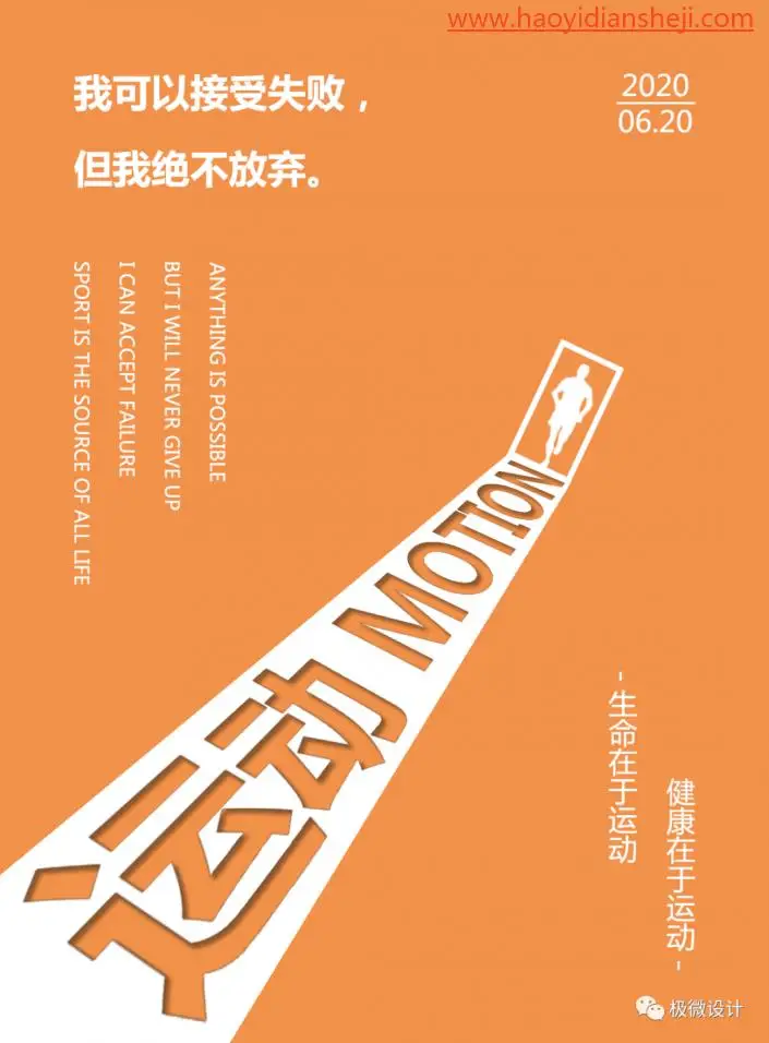 海报制作，在PS中制作运动风格的创意海报_www.haoyidiansheji.com