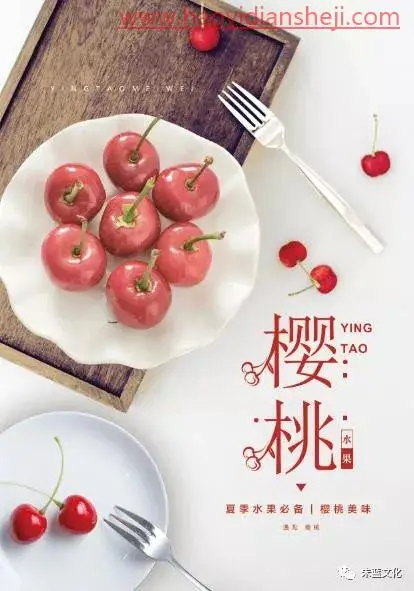 海报制作，制作夏日水果海报_www.haoyidiansheji.com