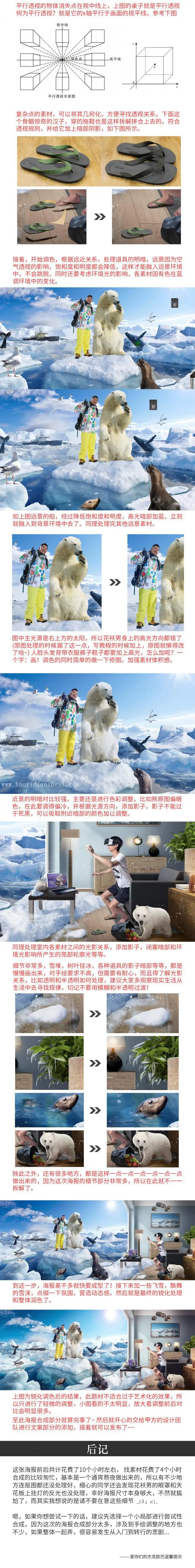 合成知识，关于合成中的透视技巧_www.haoyidiansheji.com