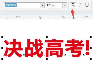 海报设计，用CDR设计“高考”主题海报_www.haoyidiansheji.com